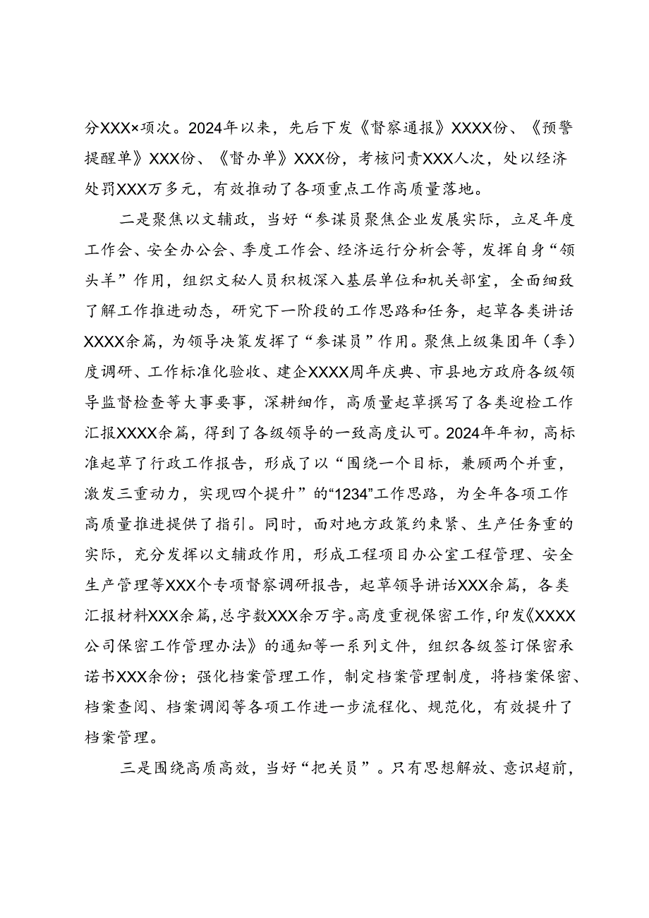 公司综合办公室2024年上半年工作总结及下半年打算.docx_第2页