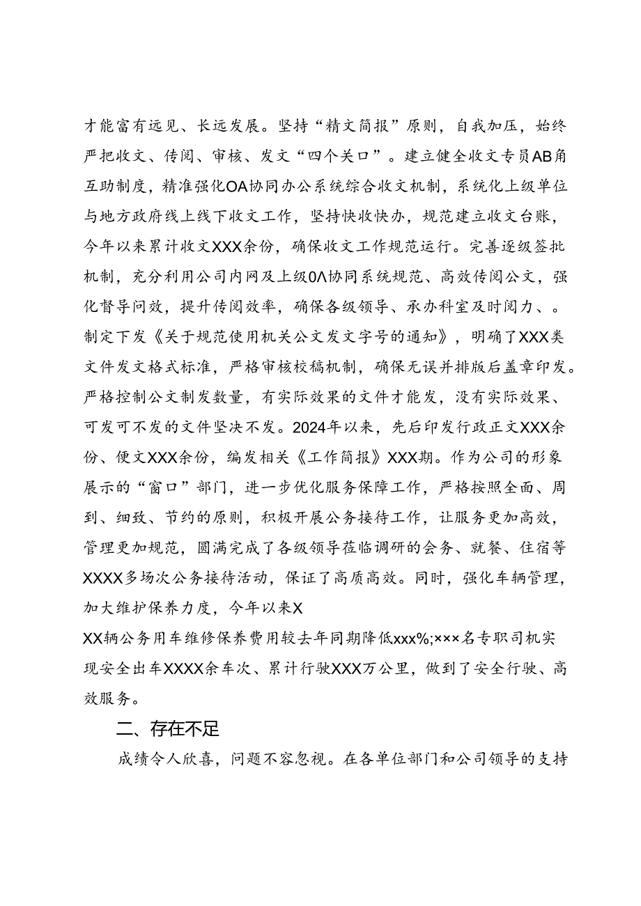 公司综合办公室2024年上半年工作总结及下半年打算.docx_第3页