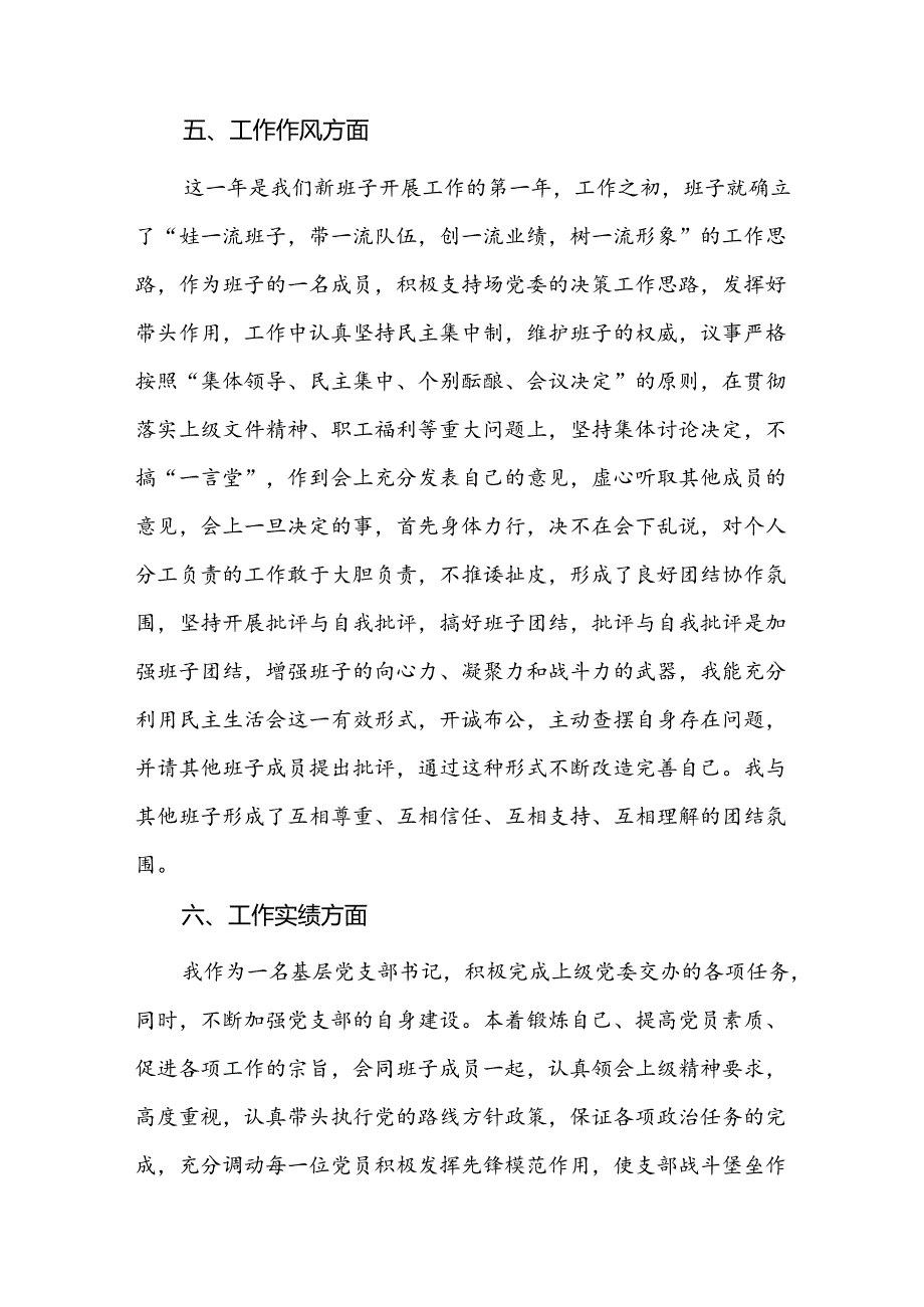 村党支部副书记个人工作总结三篇.docx_第3页