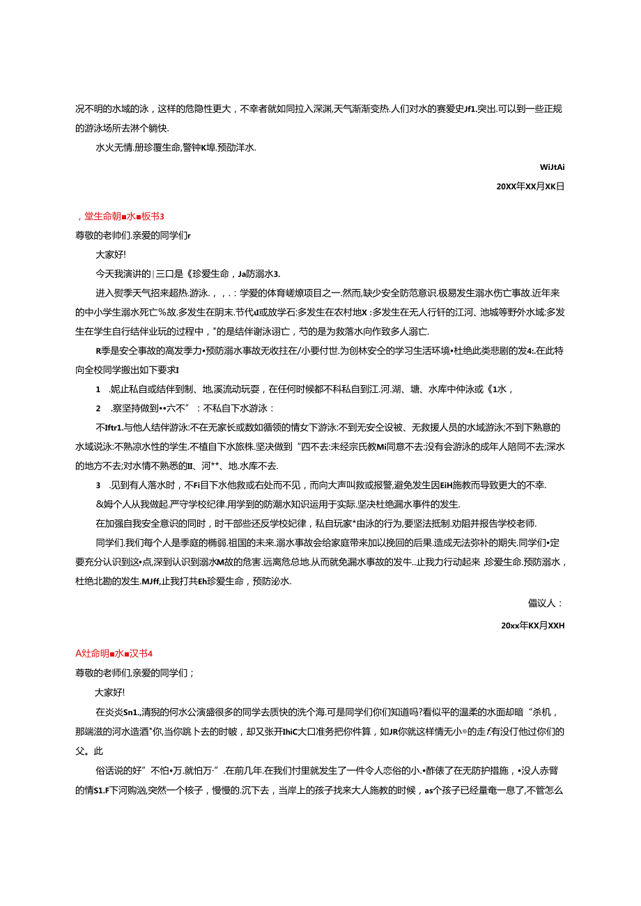 珍爱生命预防溺水2024年珍爱生命防溺水倡议书.docx_第2页