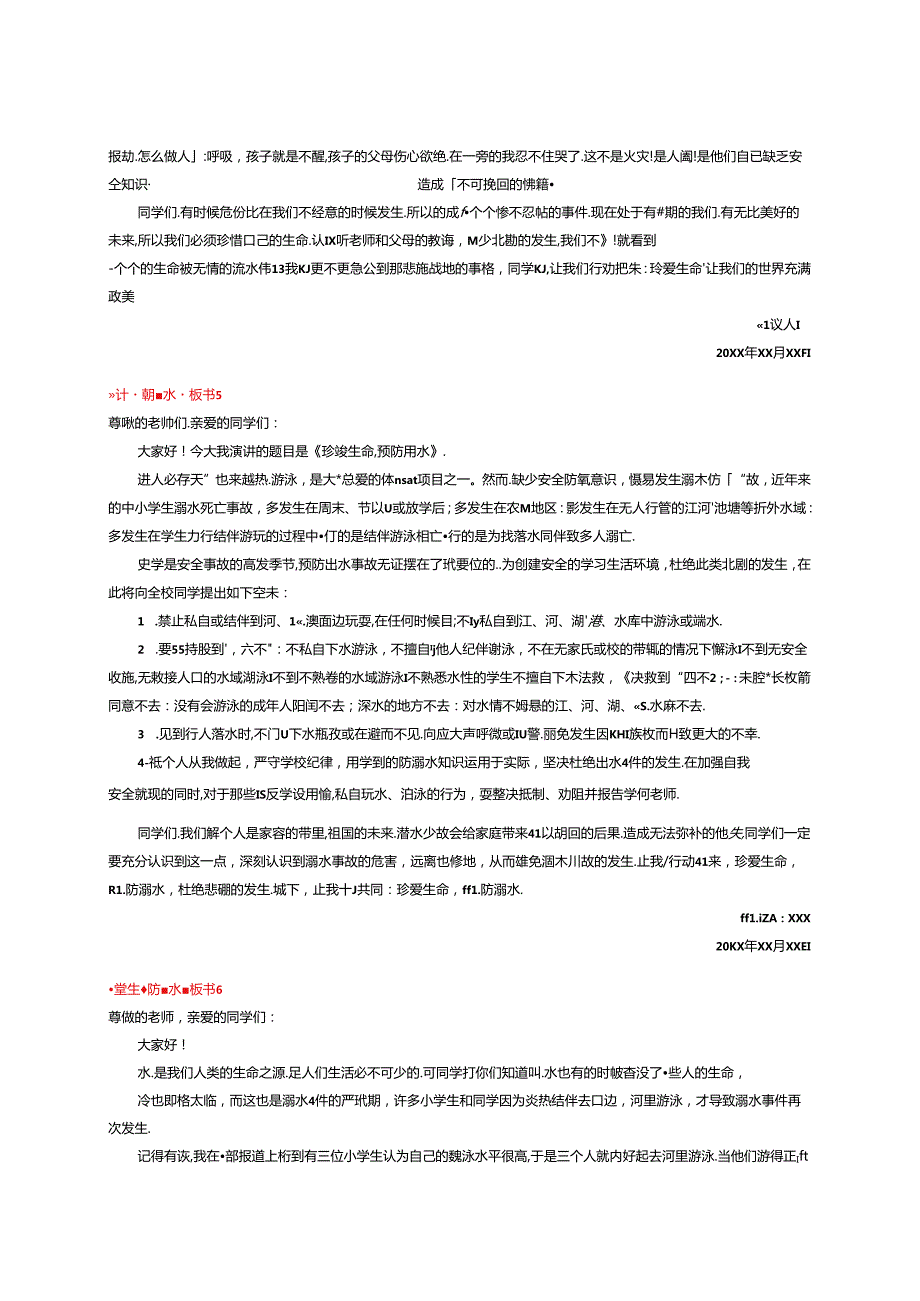 珍爱生命预防溺水2024年珍爱生命防溺水倡议书.docx_第3页