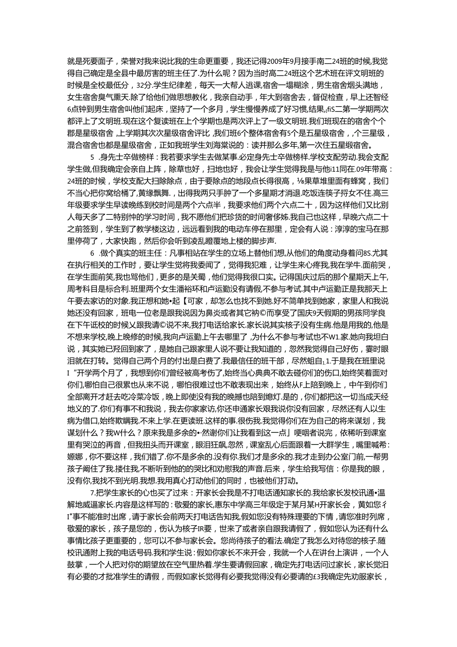 优秀班主任先进事迹：就这样做班主任.docx_第2页