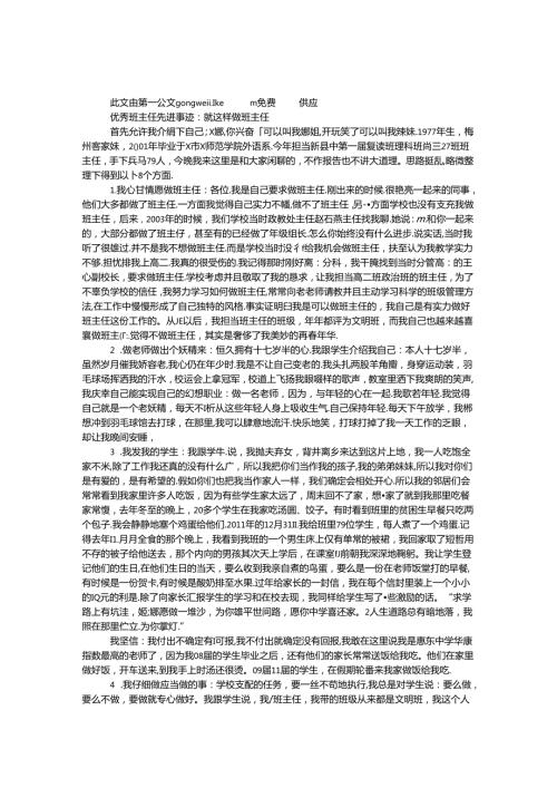 优秀班主任先进事迹：就这样做班主任.docx