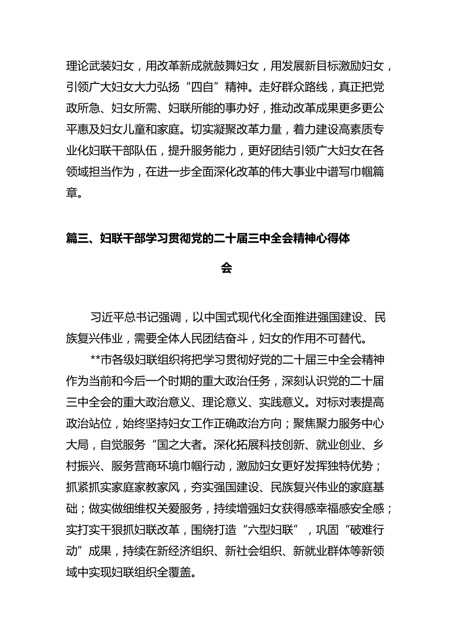 基层妇联组织学习贯彻党的二十三中全会精神心得体会（共10篇）.docx_第3页