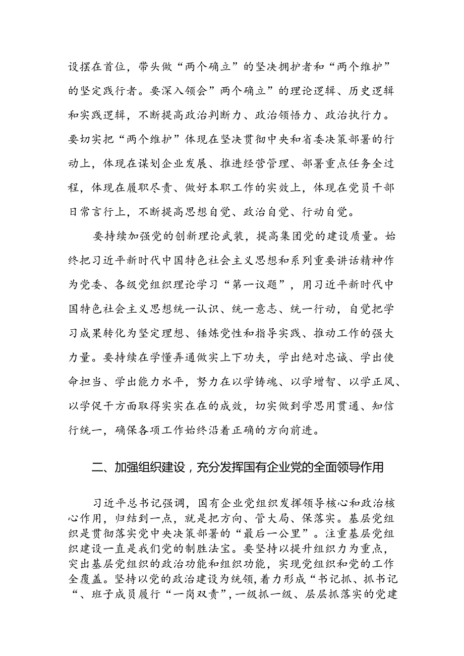 在集团党的建设工作领导小组工作会暨党建工作推进会上的讲话及主持词范文2篇汇编.docx_第2页