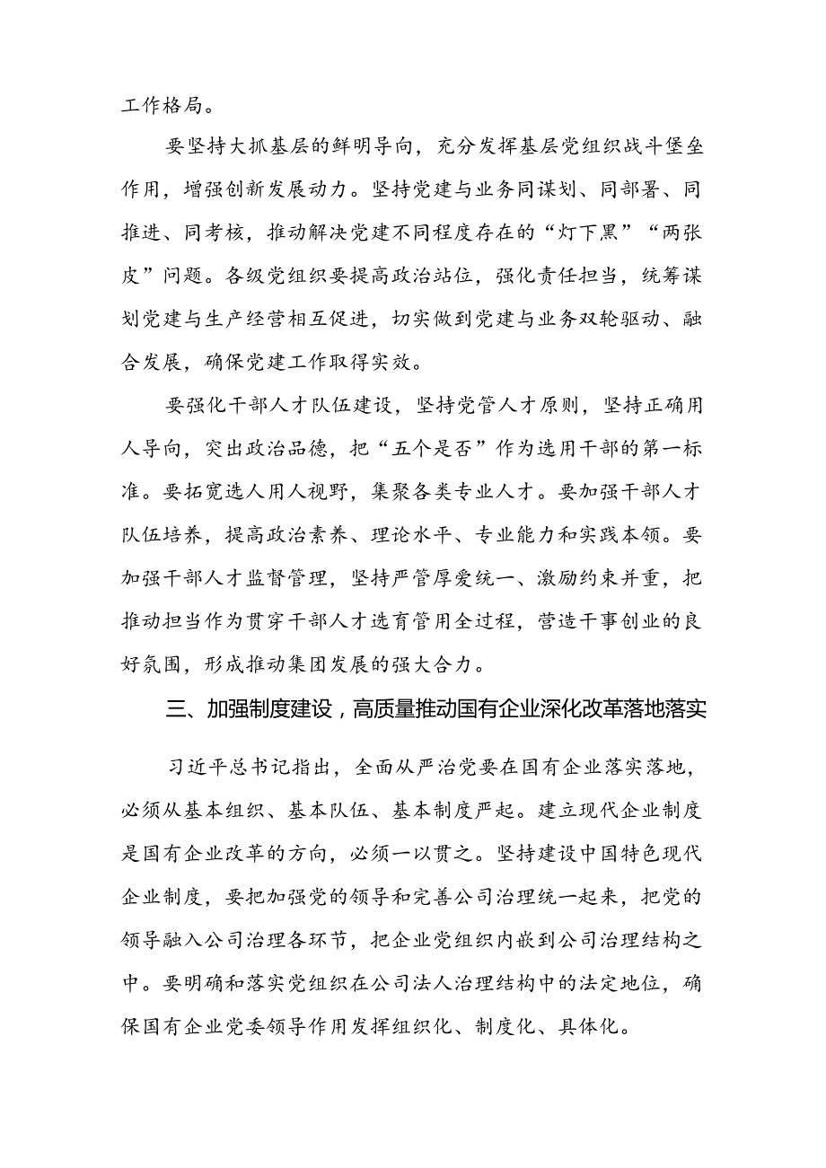 在集团党的建设工作领导小组工作会暨党建工作推进会上的讲话及主持词范文2篇汇编.docx_第3页