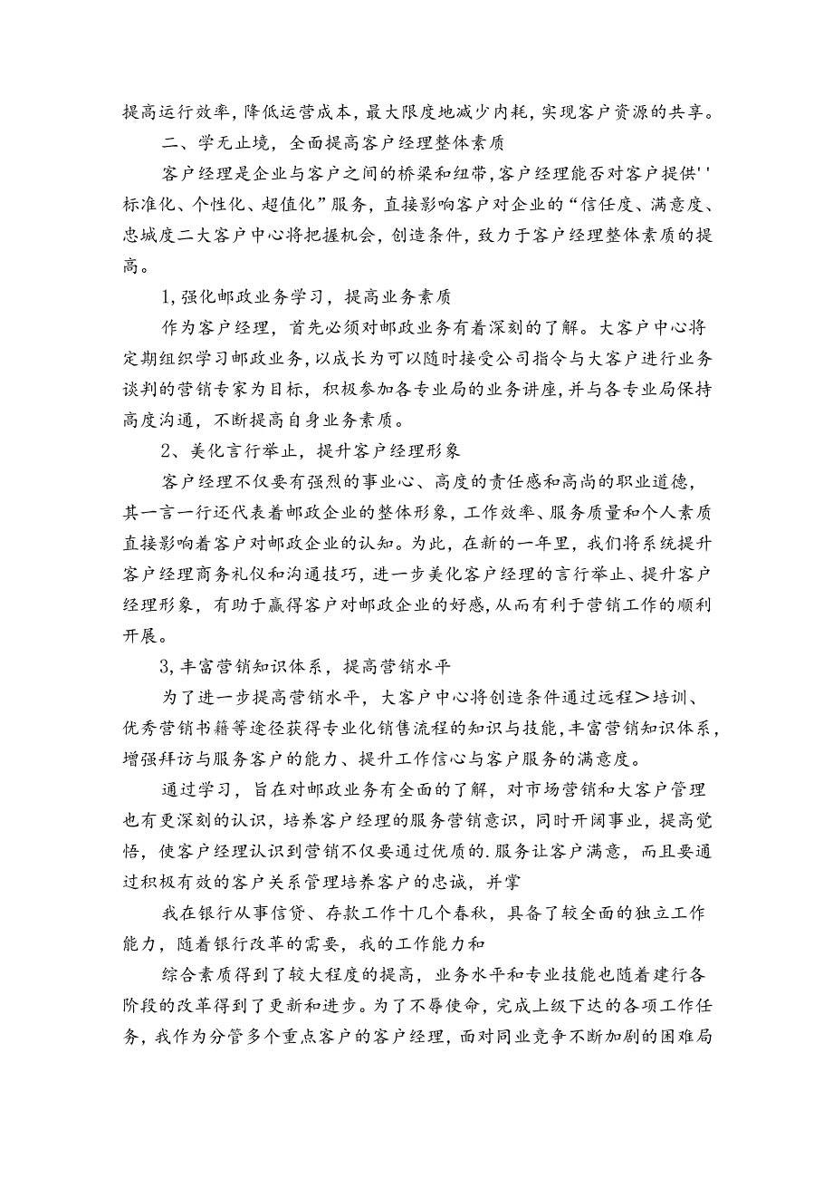 客户经理个人工作计划（32篇）.docx_第3页