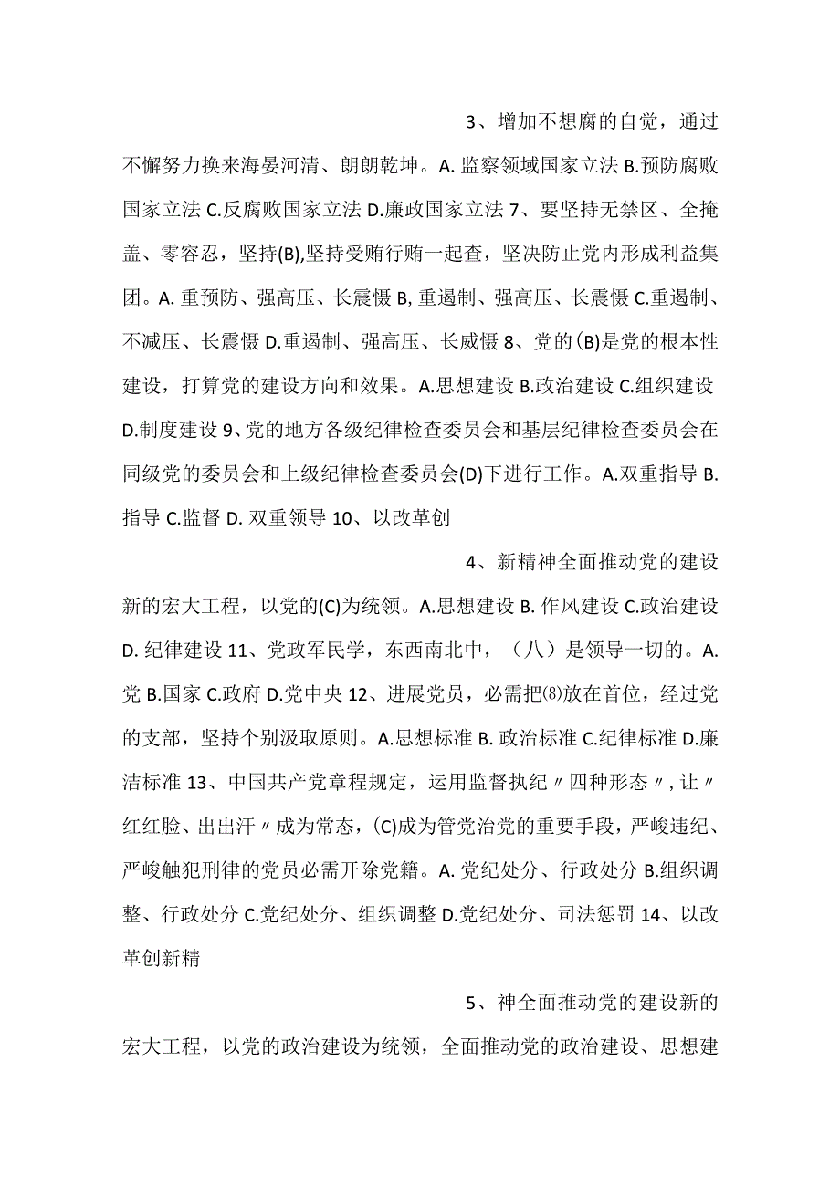 域科局干部任前廉政法规知识测试题库.docx_第2页