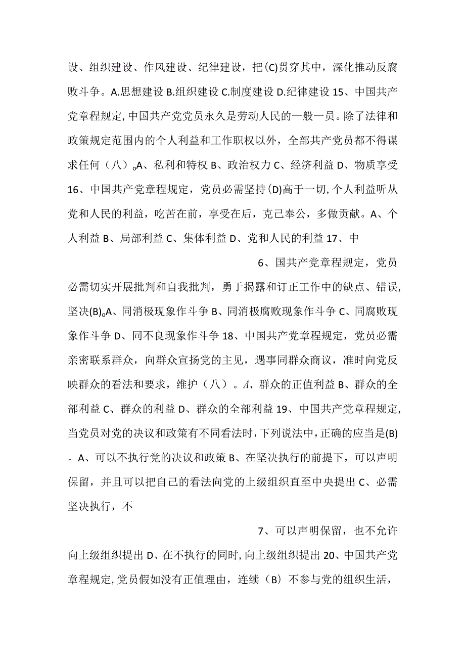 域科局干部任前廉政法规知识测试题库.docx_第3页