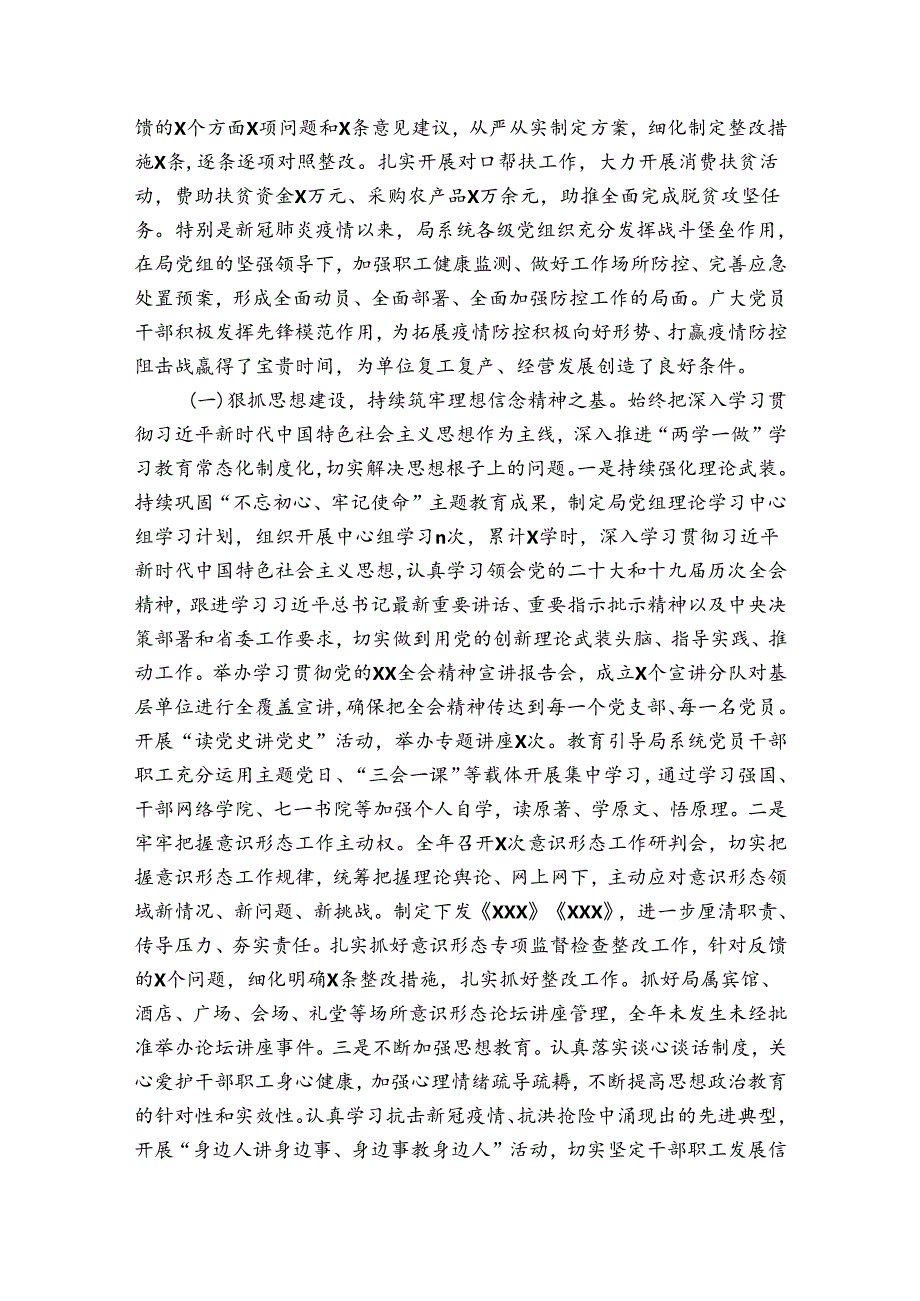 在2024党风廉政建设工作会议上的讲话.docx_第2页