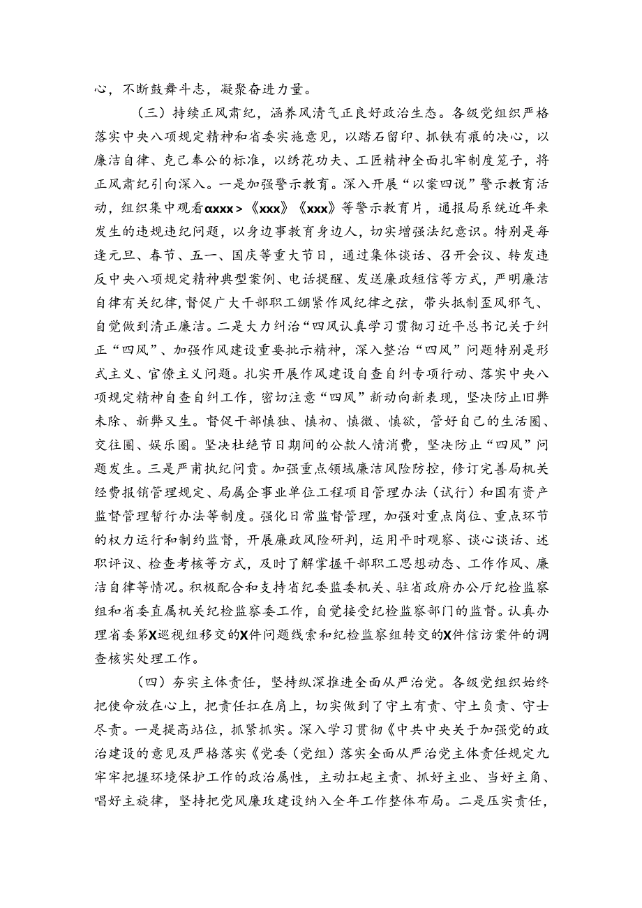 在2024党风廉政建设工作会议上的讲话.docx_第3页