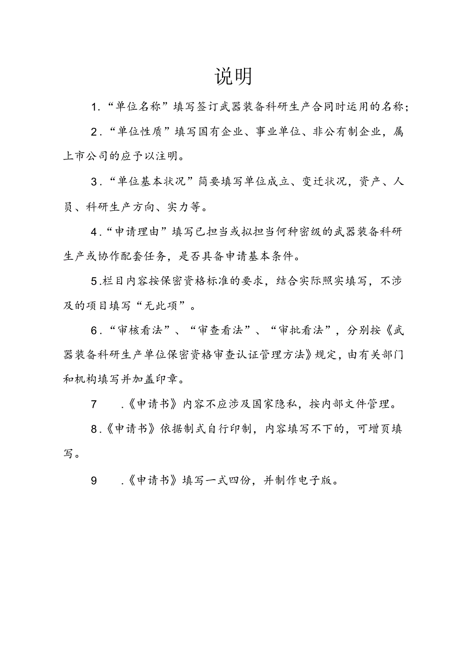 保密资格申请书概要.docx_第2页