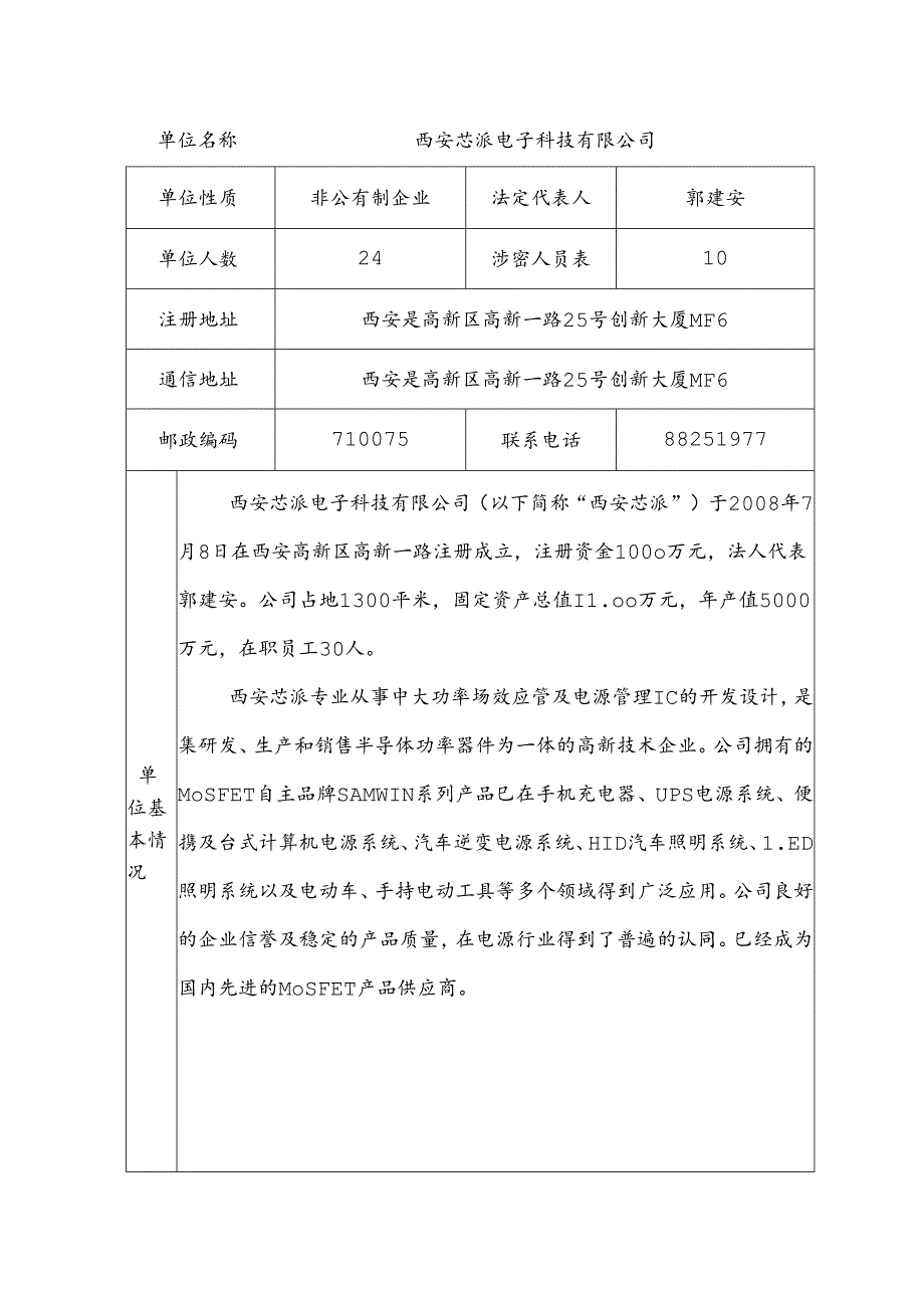 保密资格申请书概要.docx_第3页