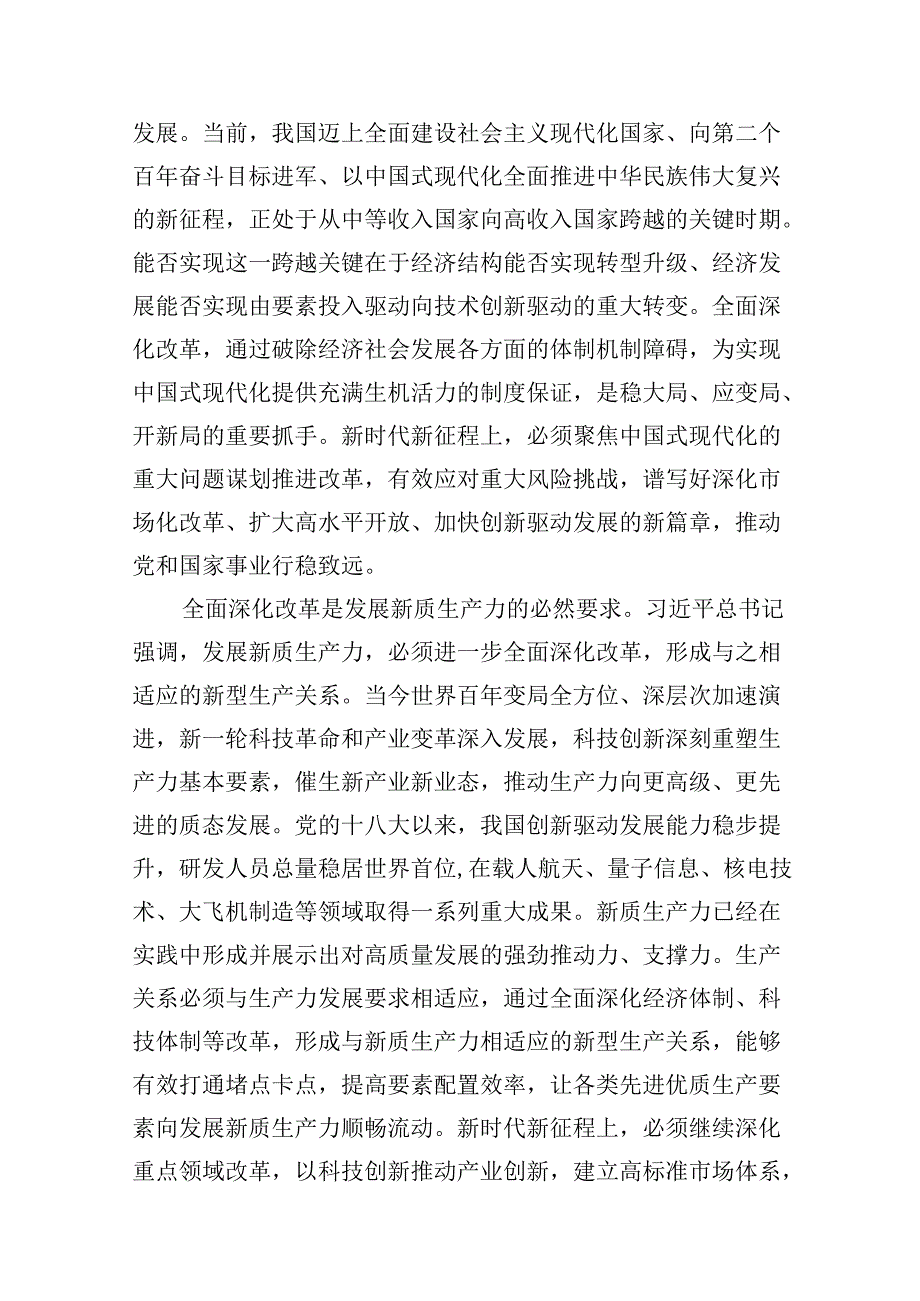 党委（党组）理论学习中心组学习报告汇编（7篇）(2).docx_第3页