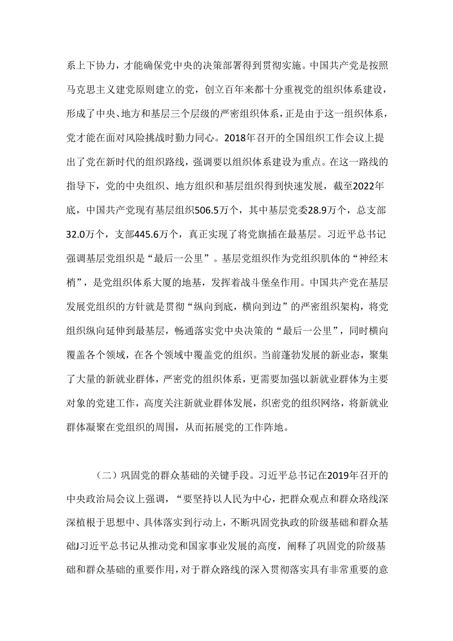 在2024年新就业群体党建工作专题推进会上的讲话提纲.docx_第2页