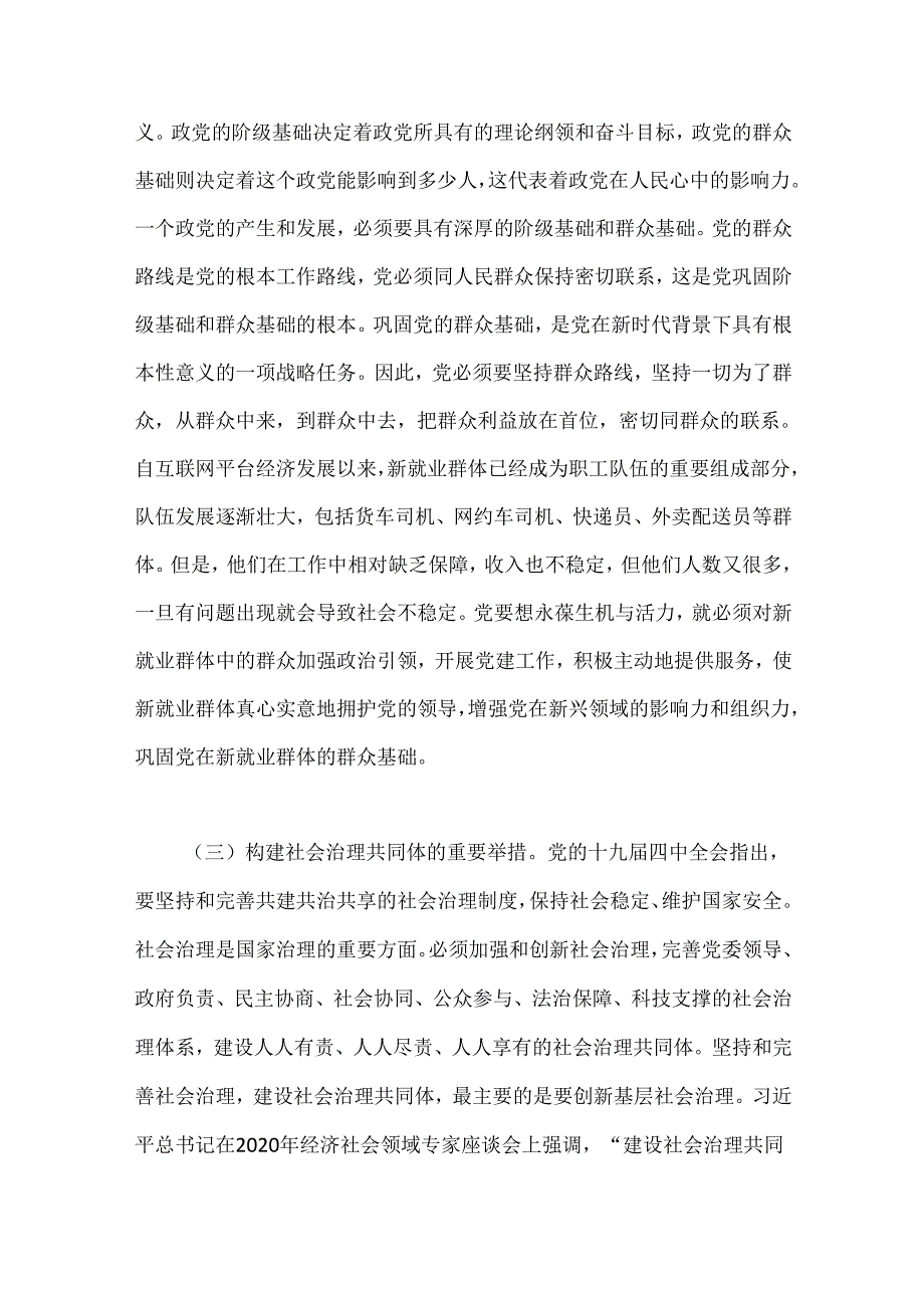 在2024年新就业群体党建工作专题推进会上的讲话提纲.docx_第3页