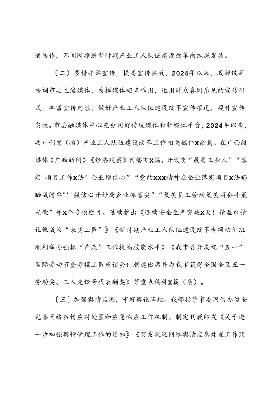 市委宣传部2024年上半年产业工人队伍建设改革工作推进情况汇报.docx_第2页