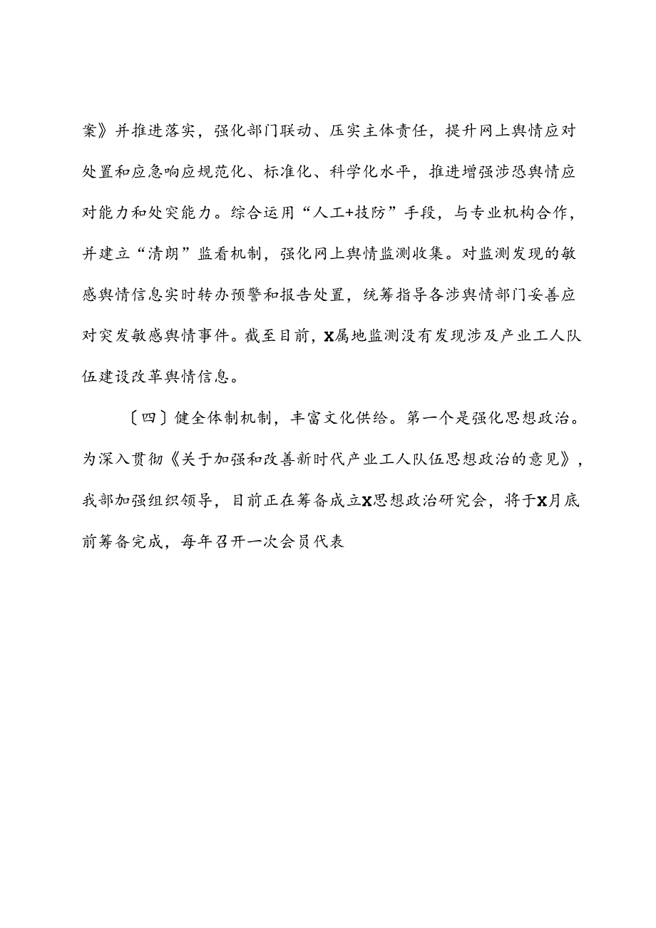 市委宣传部2024年上半年产业工人队伍建设改革工作推进情况汇报.docx_第3页