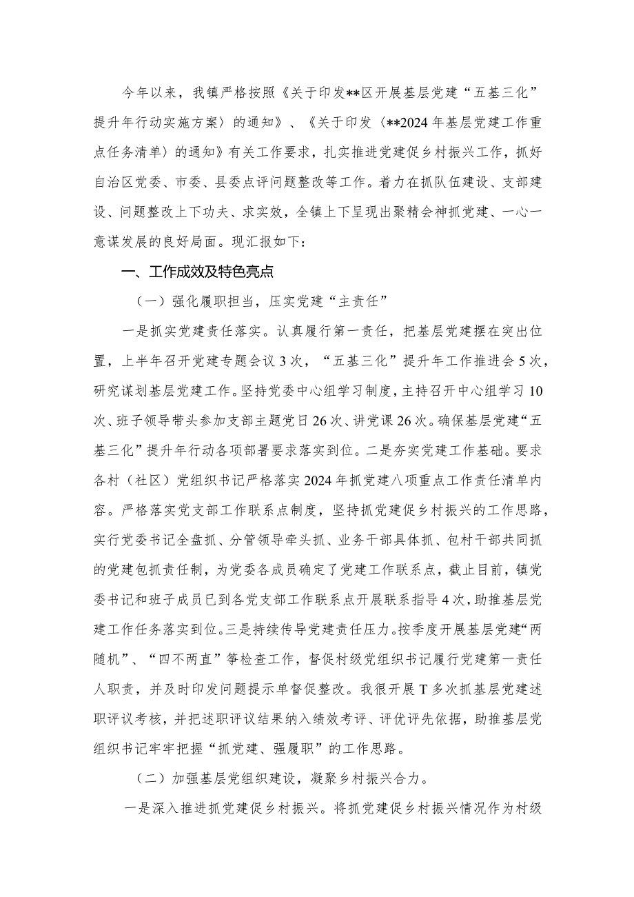 2024年党组织书记抓基层党建工作述职报告13篇供参考.docx_第2页