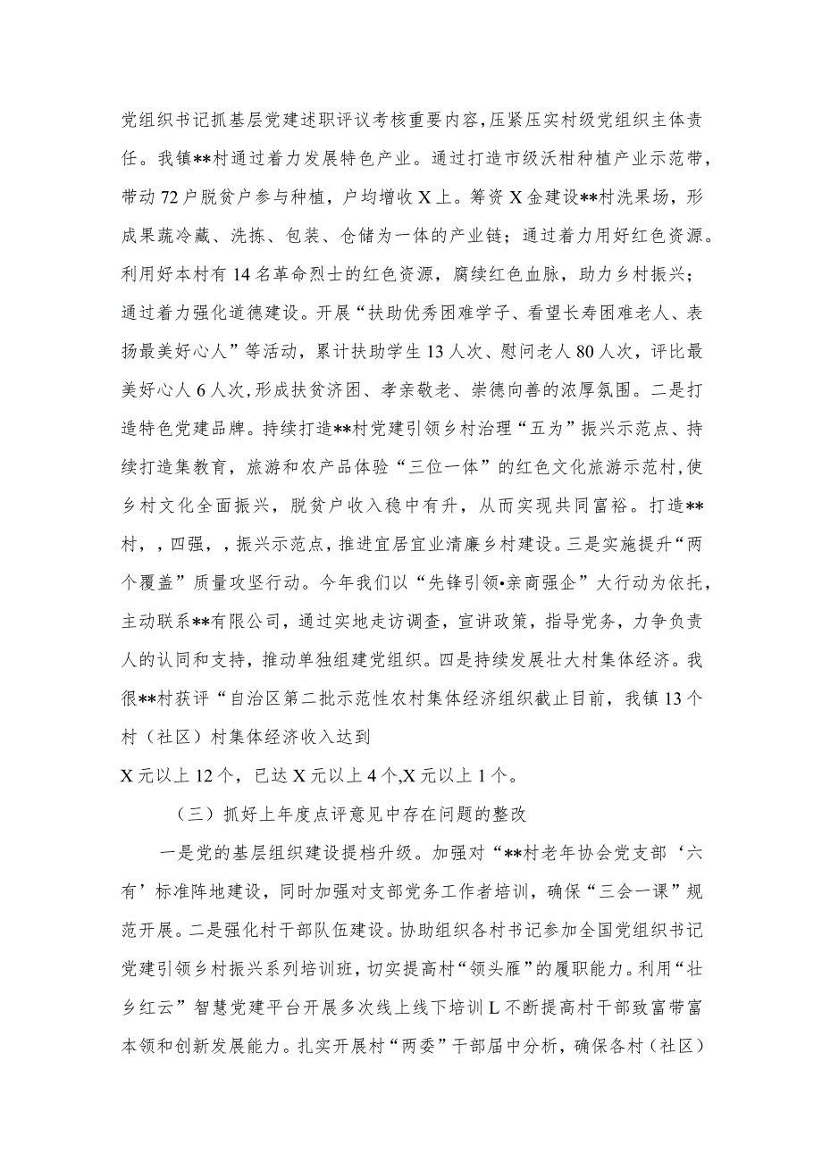 2024年党组织书记抓基层党建工作述职报告13篇供参考.docx_第3页
