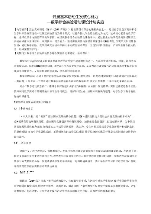 开展基本活动生发核心能力 论文.docx