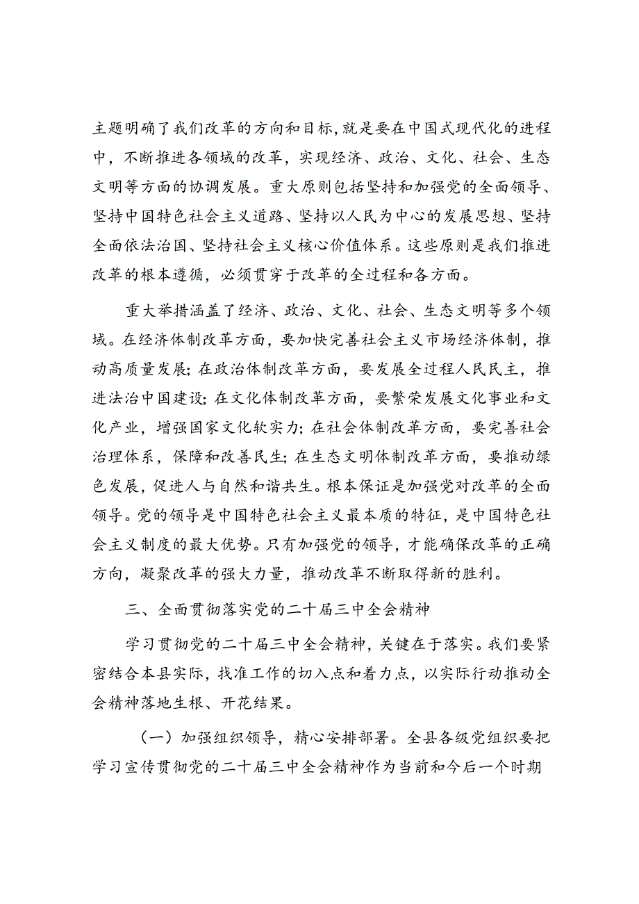 （传达讲话）在全县学习二十三中全会精神大会上的讲话.docx_第3页