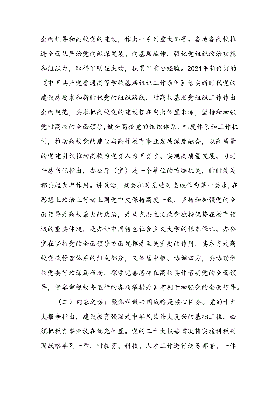 在2024年高校党政办公室工作专题推进会上的讲话提纲(1).docx_第2页