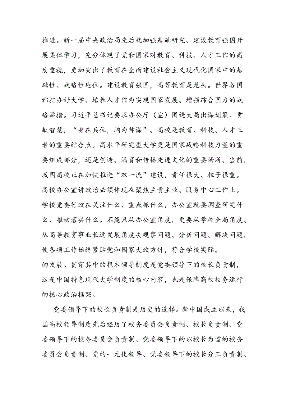 在2024年高校党政办公室工作专题推进会上的讲话提纲(1).docx_第3页