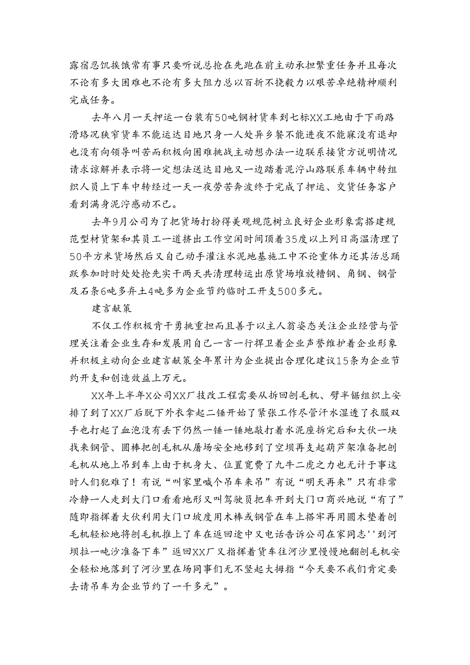 优秀员工事迹申报材料材料汇编（3篇）.docx_第2页