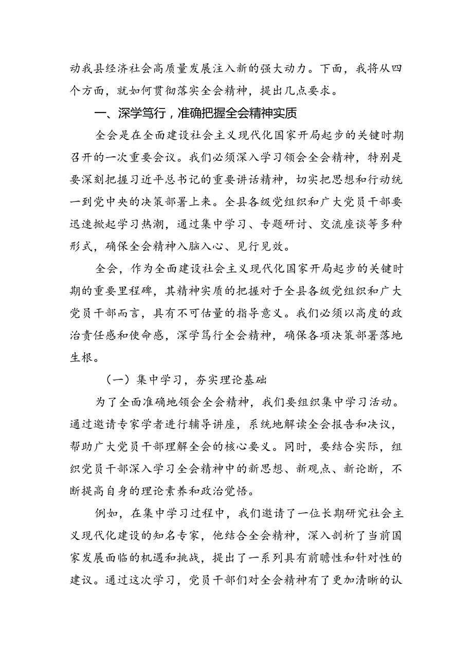 县委党员干部学习贯彻党的二十三中全会精神心得体会（共8篇）.docx_第2页