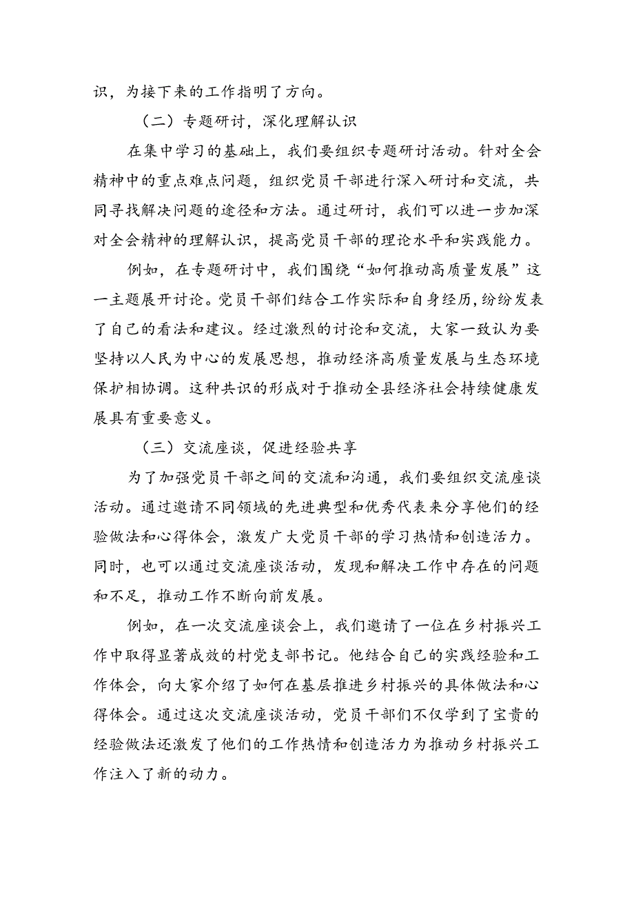 县委党员干部学习贯彻党的二十三中全会精神心得体会（共8篇）.docx_第3页