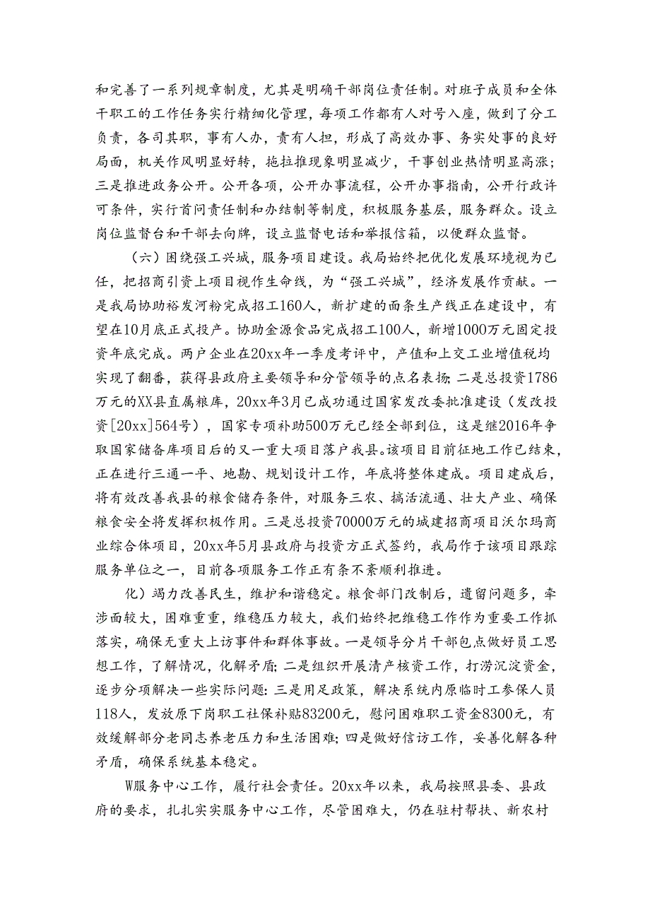巡察工作中期调研督导情况的汇报.docx_第2页