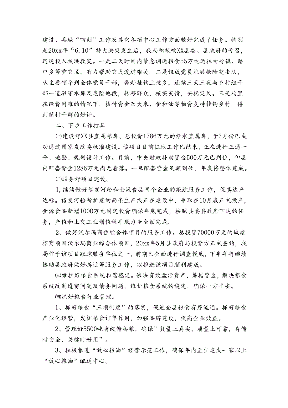 巡察工作中期调研督导情况的汇报.docx_第3页