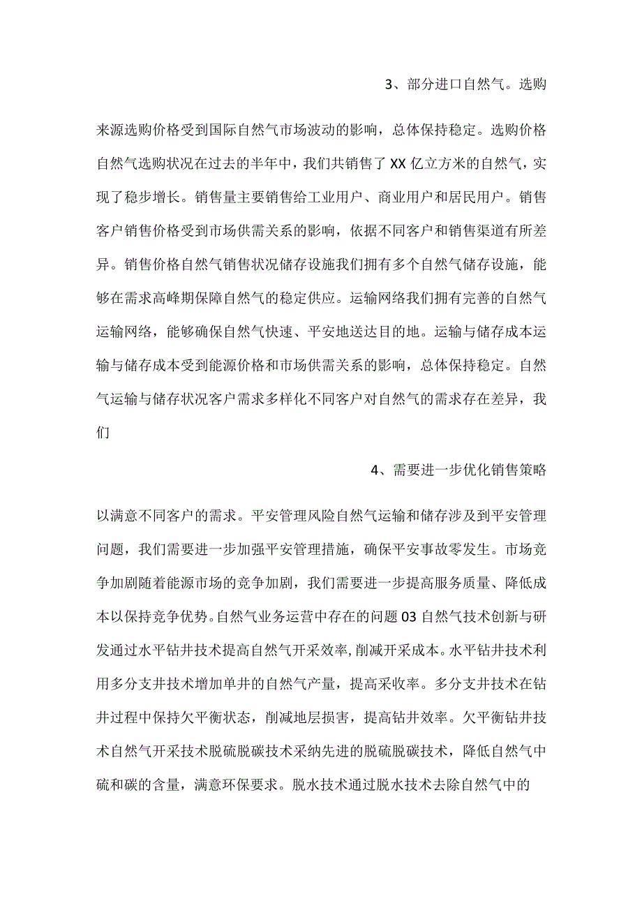 天然气半年工作总结.docx_第2页