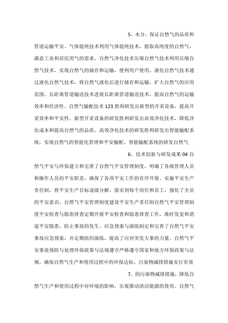 天然气半年工作总结.docx_第3页