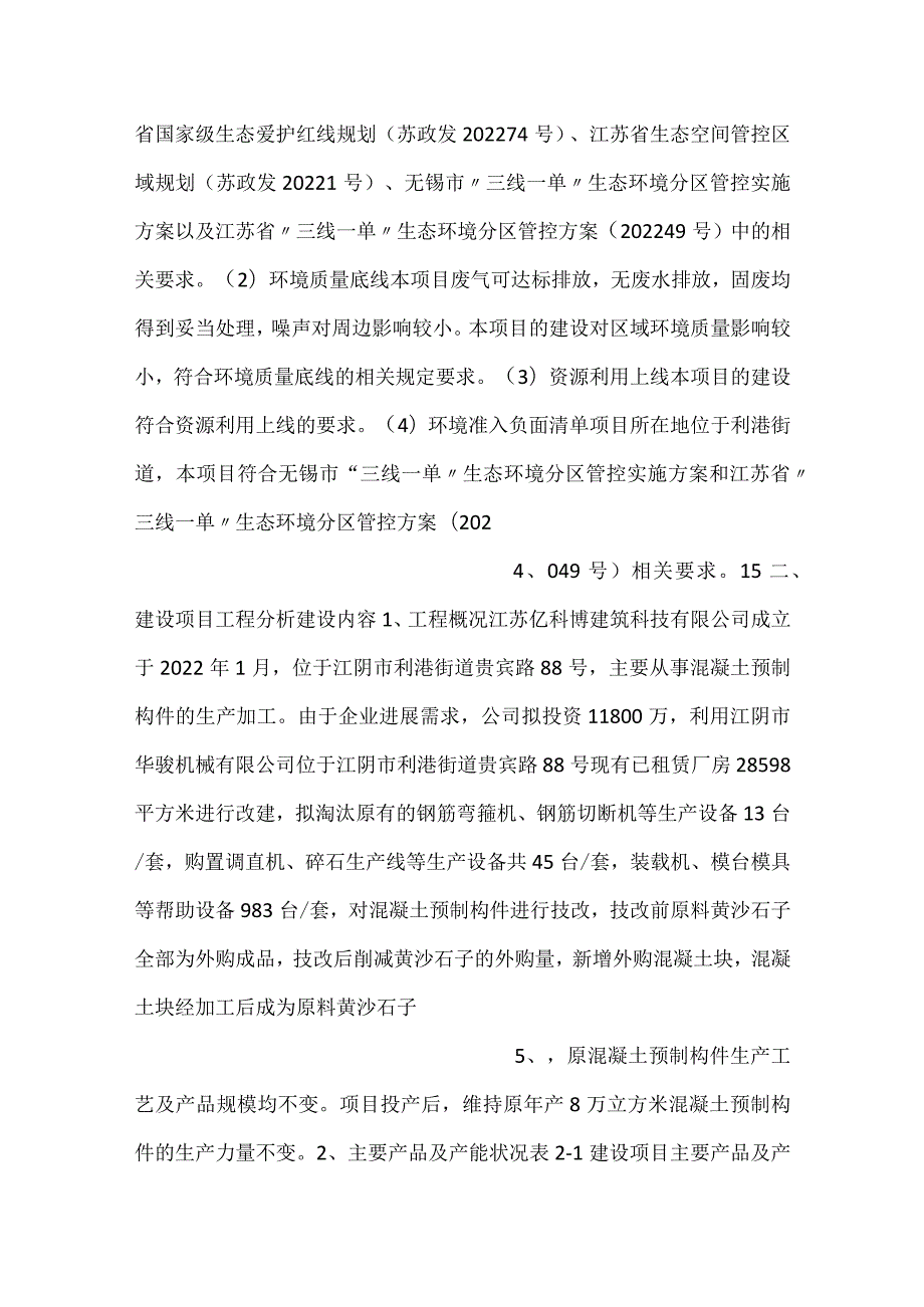 PC构件技改项目报告书.docx_第2页