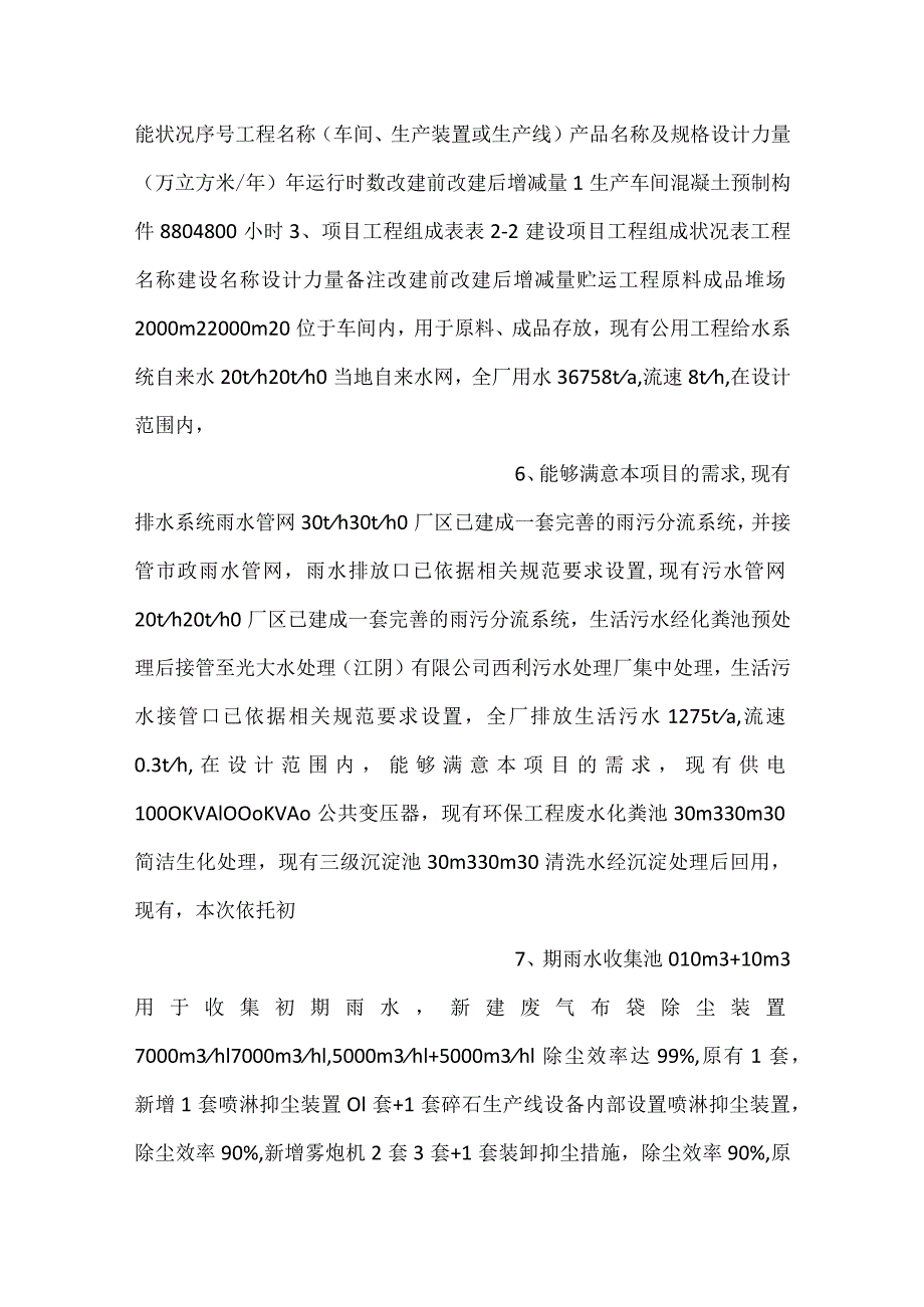 PC构件技改项目报告书.docx_第3页