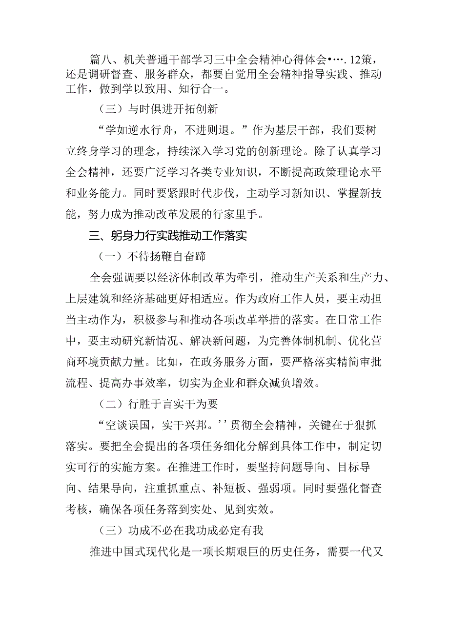 机关党委干部学习贯彻党的二十三中全会精神心得体会(8篇集合).docx_第2页
