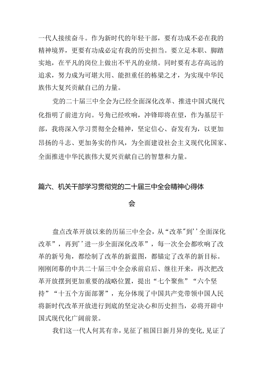 机关党委干部学习贯彻党的二十三中全会精神心得体会(8篇集合).docx_第3页