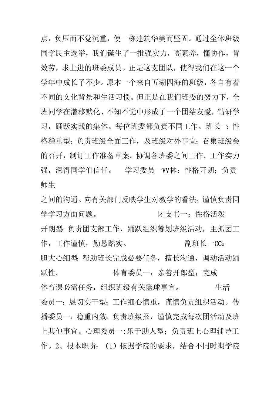优秀班集体申报材料(详细).docx_第2页