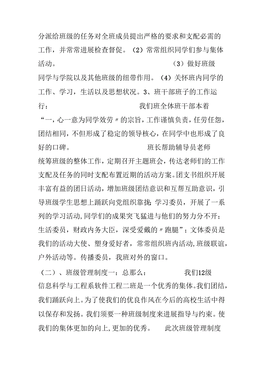 优秀班集体申报材料(详细).docx_第3页