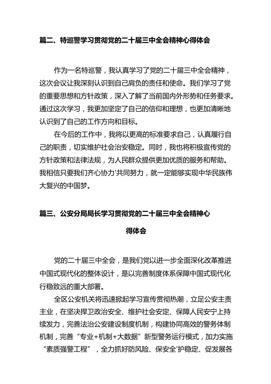 森林公安局局长学习贯彻党的二十三中全会精神心得体会12篇（精选）.docx_第3页