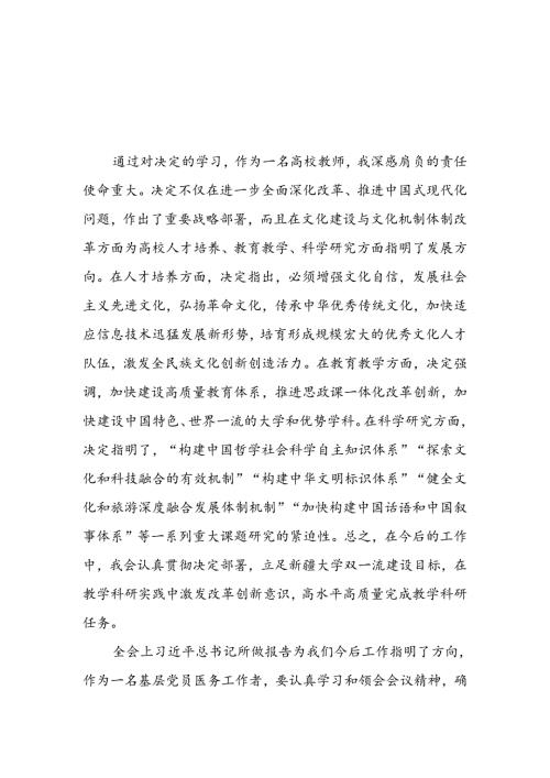 党员干部学二十三中全会精神的心得感悟四十四篇.docx
