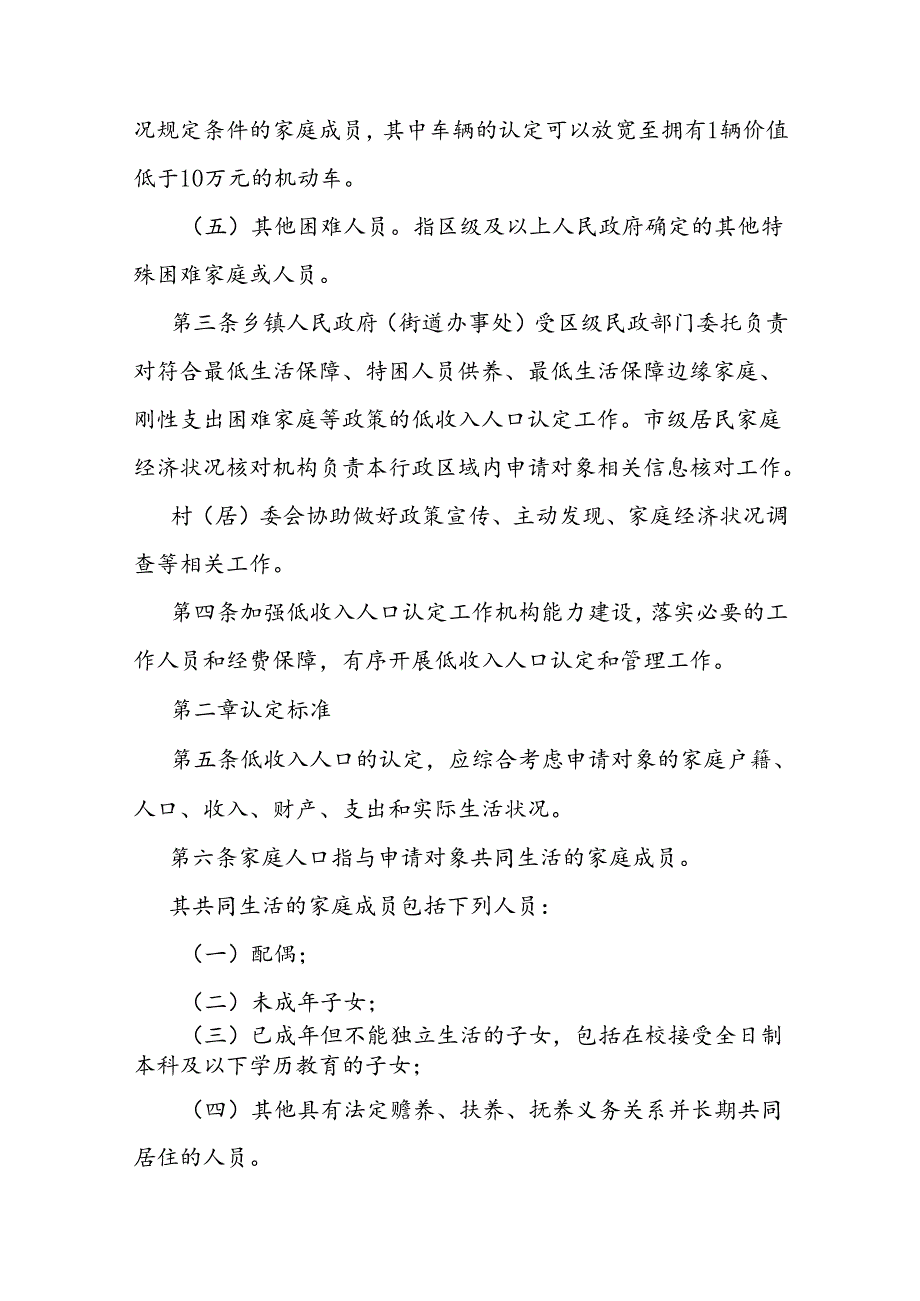 天津市低收入人口认定管理办法全文及解读.docx_第2页