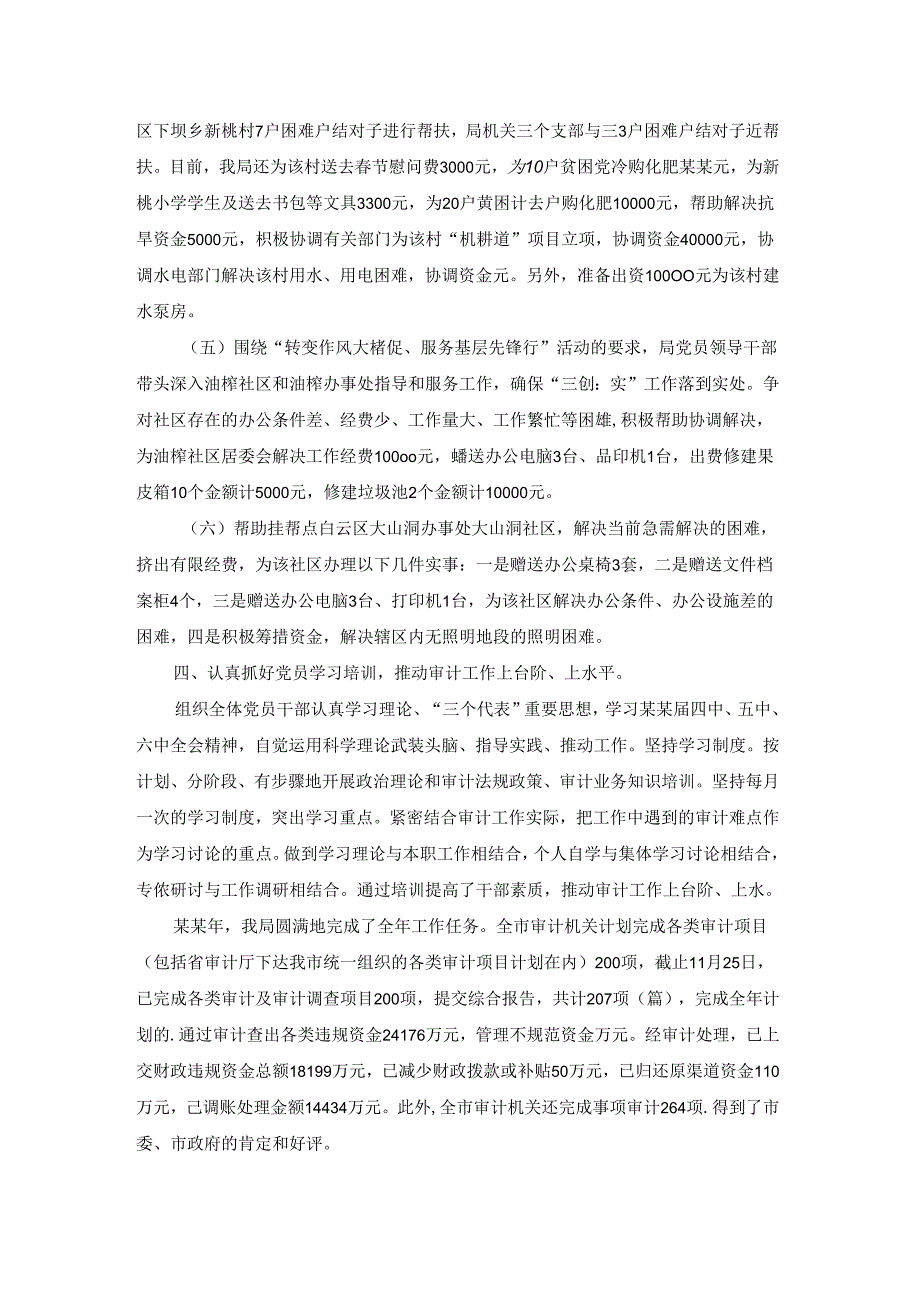 领导的审查报告范文通用22篇.docx_第3页