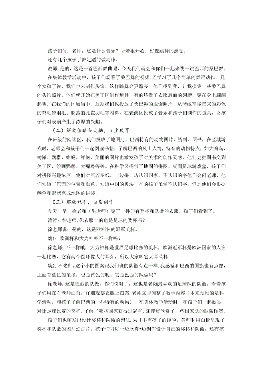 区域游戏幼儿自主自主游戏中的六大解放 论文.docx_第3页