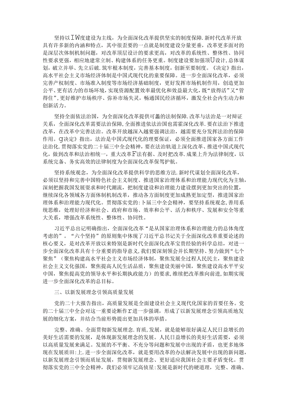宣讲稿：全面深化改革 谱写中国式现代化崭新篇章.docx_第3页