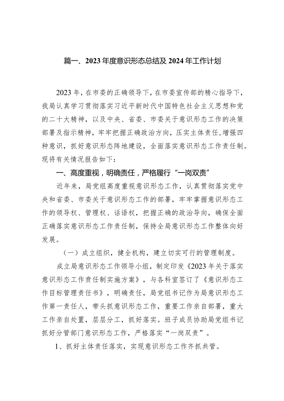 2024意识形态总结及2024年工作计划(精选10篇).docx_第2页