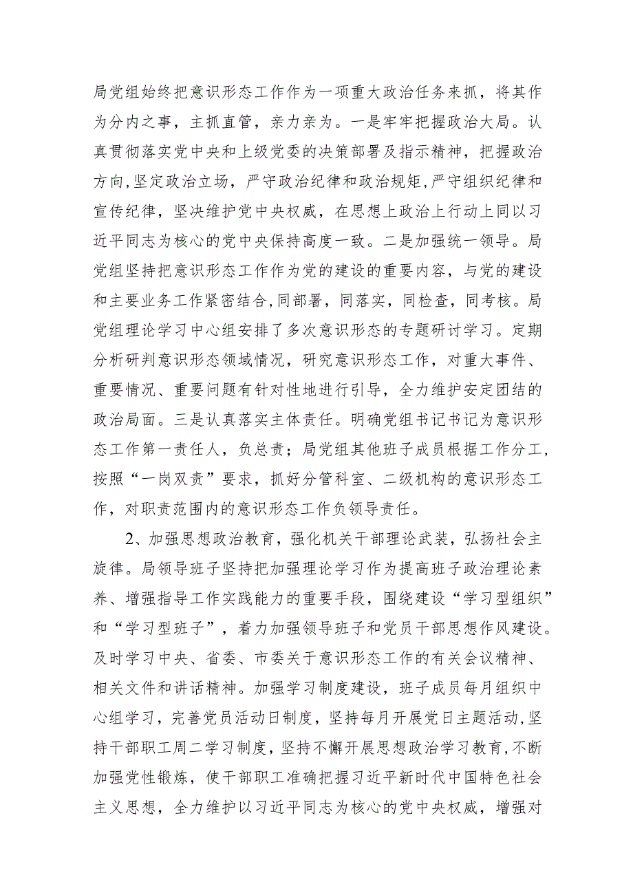 2024意识形态总结及2024年工作计划(精选10篇).docx_第3页