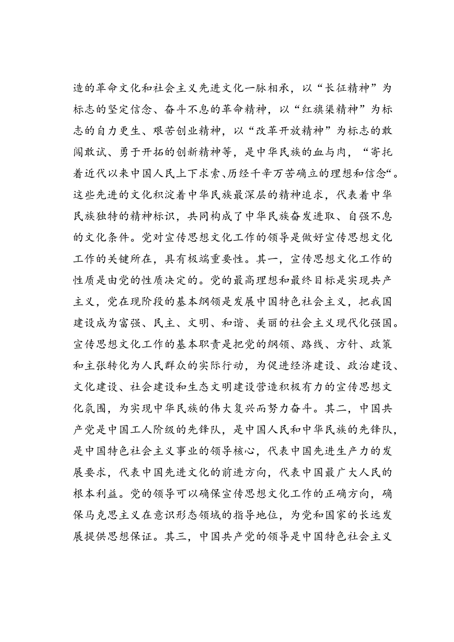 党课讲稿：深入学习贯彻文化思想着力加强党对宣传思想文化工作的领导.docx_第3页